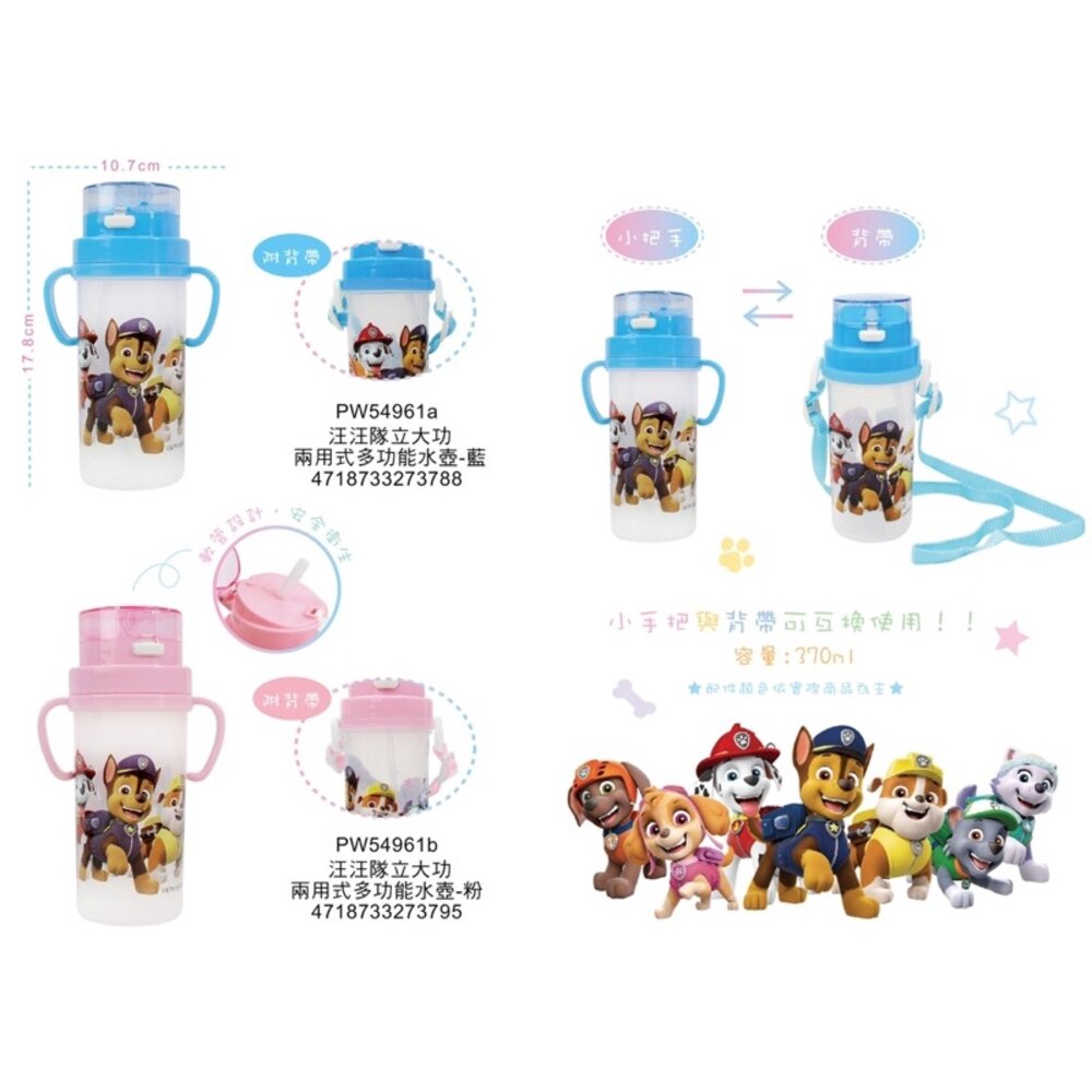 媽媽買 汪汪隊立大功 佩佩豬 麵包超人 巧虎 兩用式多功能水壺 附背帶 雙手把水壺 雙把手 吸管水壺(370ml)-圖片-2