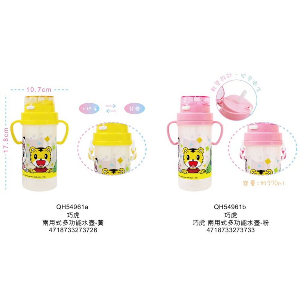 000741-媽媽買 汪汪隊立大功 佩佩豬 麵包超人 巧虎 兩用式多功能水壺 附背帶 雙手把水壺 雙把手 吸管水壺(370ml)