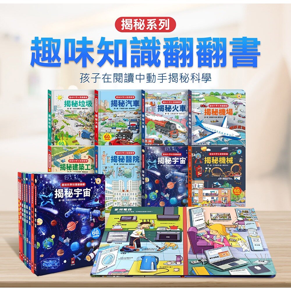 000745-媽媽買 趣味科學知識翻翻書 風車寶貝 FOOD超人 翻翻書 互動書 遊戲書 繪本 童書