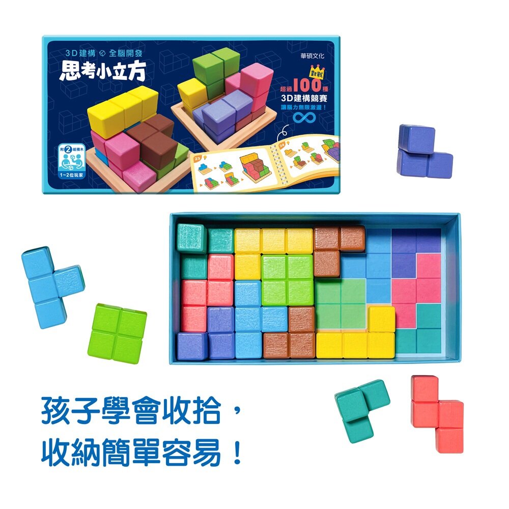 媽媽買 思考小立方 華碩文化 教具 益智遊戲 專注力 兒童發展 職能治療 益智玩具 親子互動-圖片-3