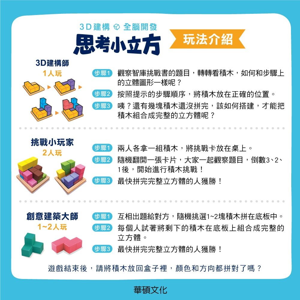媽媽買 思考小立方 華碩文化 教具 益智遊戲 專注力 兒童發展 職能治療 益智玩具 親子互動-圖片-4