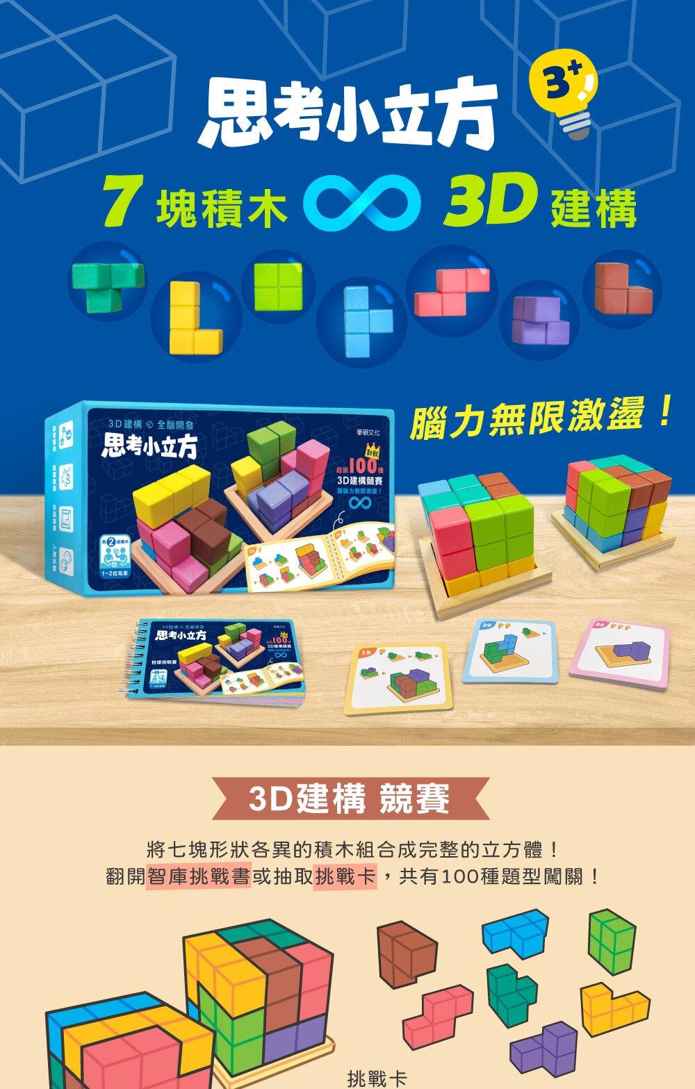 媽媽買 思考小立方 華碩文化 教具 益智遊戲 專注力 兒童發展 職能治療 益智玩具 親子互動-圖片-6