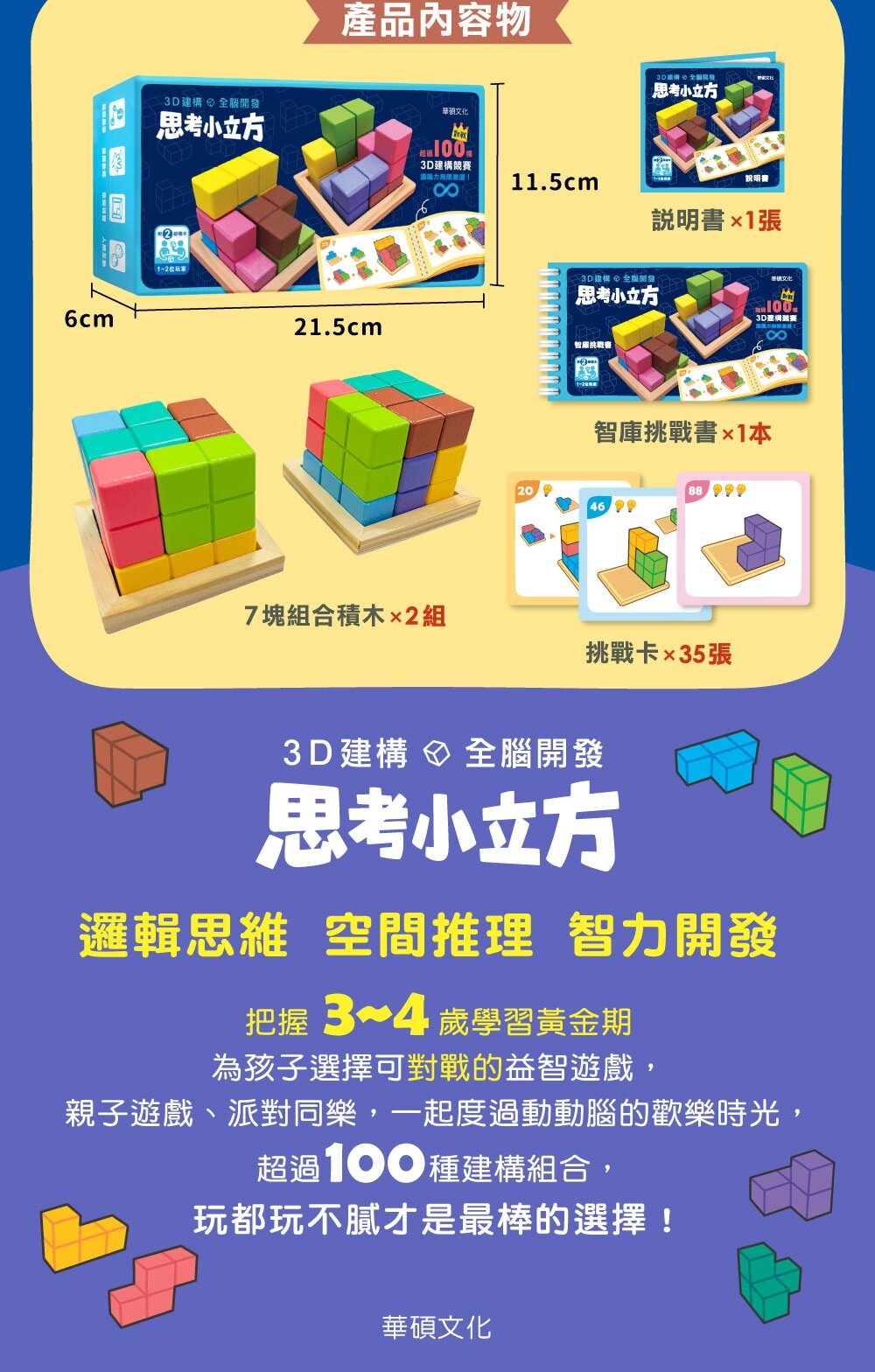 媽媽買 思考小立方 華碩文化 教具 益智遊戲 專注力 兒童發展 職能治療 益智玩具 親子互動-圖片-9