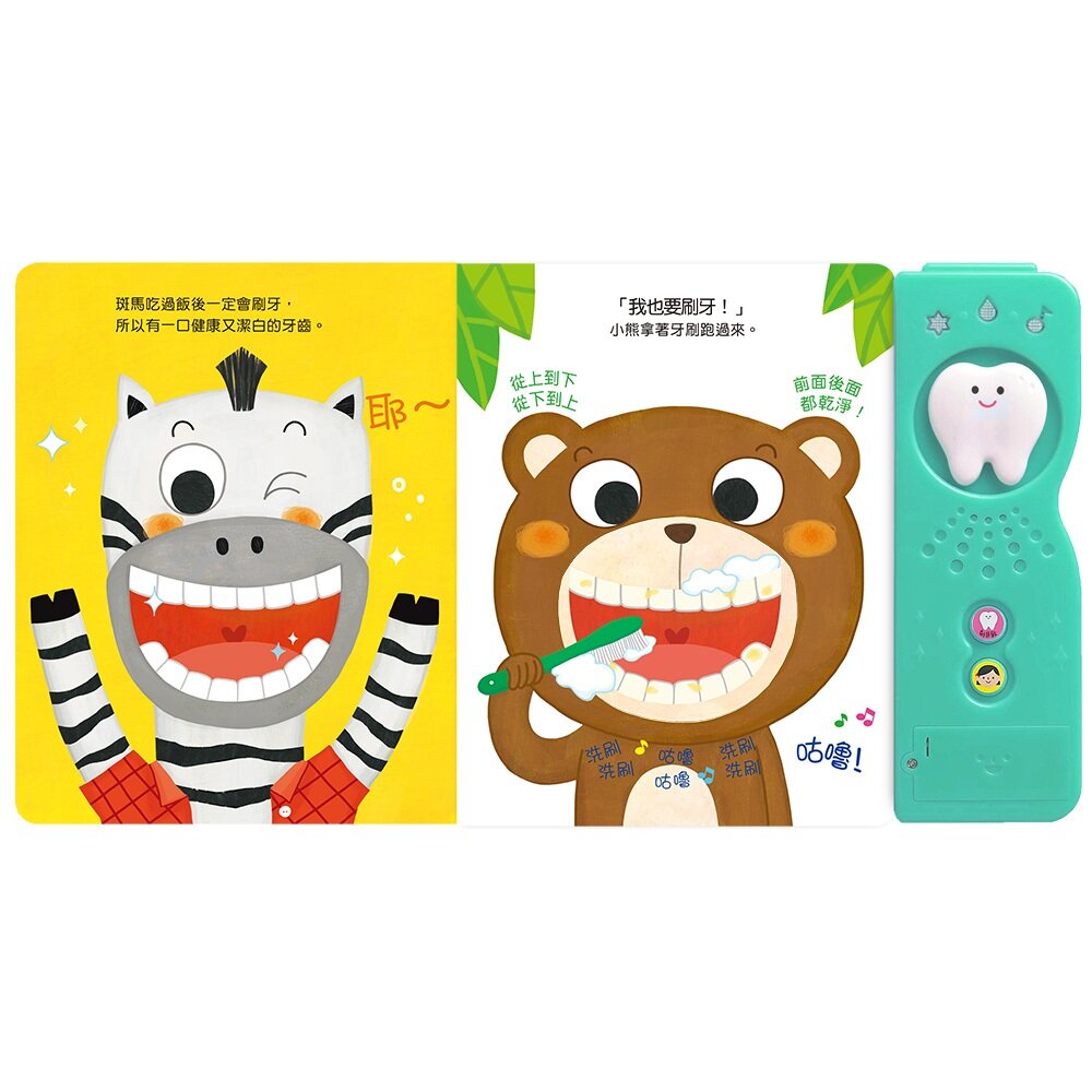 媽媽買 洗刷洗刷咕嚕咕嚕 華碩文化 生活自理 有聲書 繪本 童話 親子教養 厚紙書-圖片-2