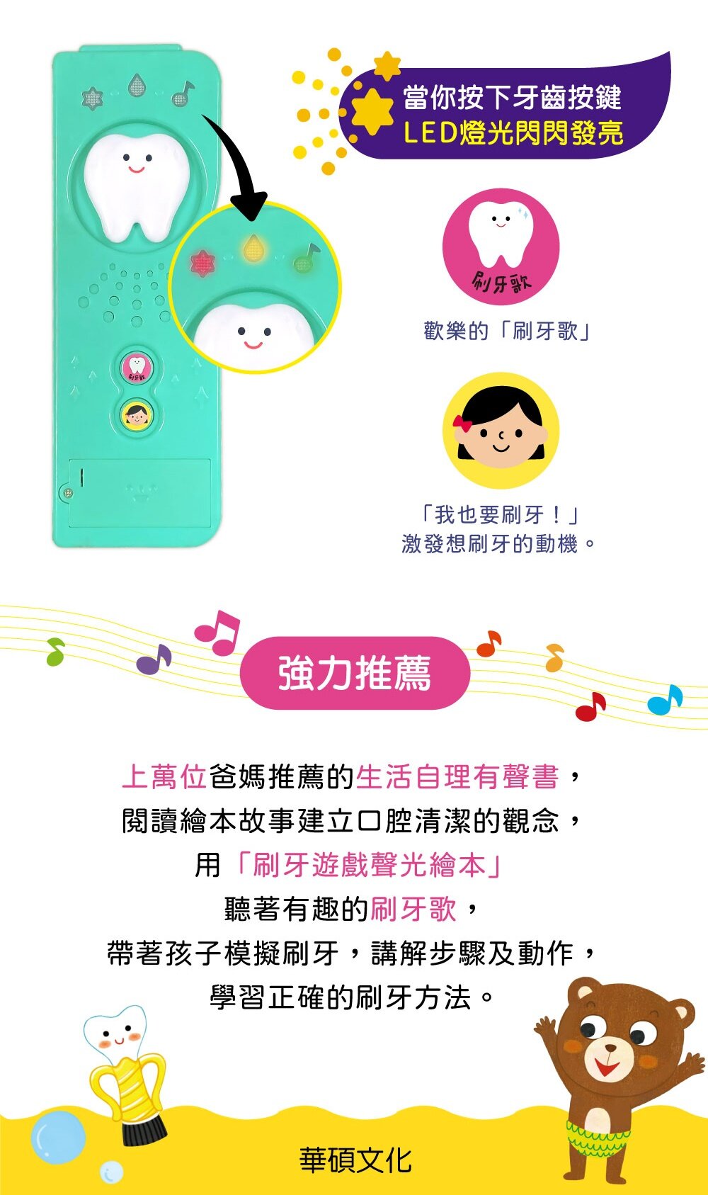 媽媽買 洗刷洗刷咕嚕咕嚕 華碩文化 生活自理 有聲書 繪本 童話 親子教養 厚紙書-圖片-3