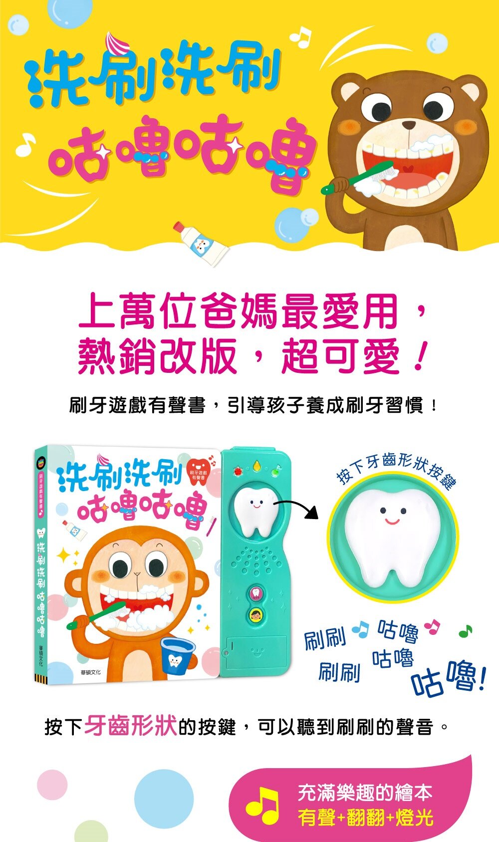 媽媽買 洗刷洗刷咕嚕咕嚕 華碩文化 生活自理 有聲書 繪本 童話 親子教養 厚紙書-圖片-4