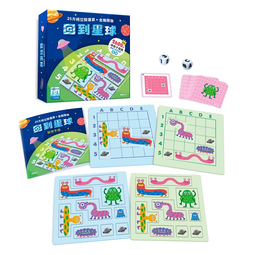 媽媽買 回到星球 華碩文化 教具 益智遊戲 專注力 兒童發展 職能治療 益智玩具 親子互動-圖片-1