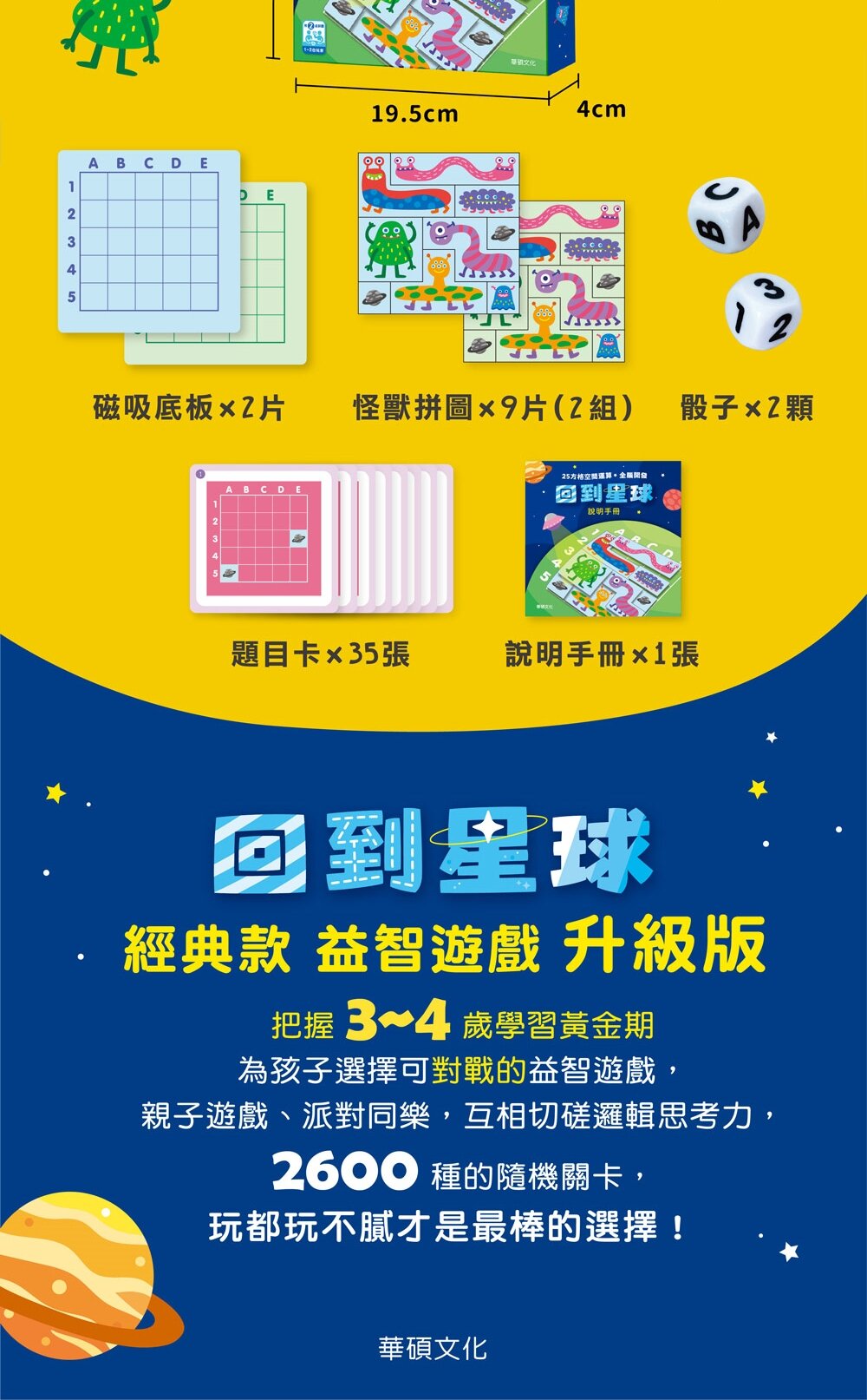 媽媽買 回到星球 華碩文化 教具 益智遊戲 專注力 兒童發展 職能治療 益智玩具 親子互動-圖片-10