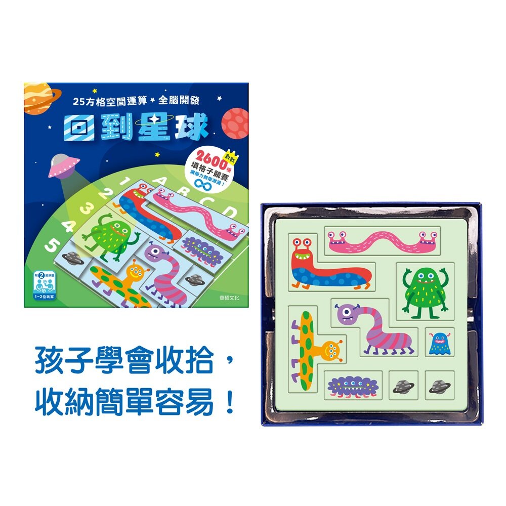 媽媽買 回到星球 華碩文化 教具 益智遊戲 專注力 兒童發展 職能治療 益智玩具 親子互動-圖片-4