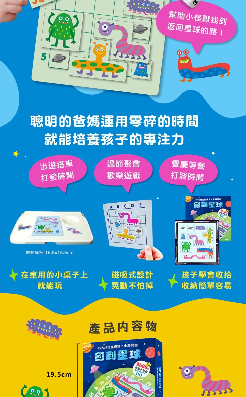 媽媽買 回到星球 華碩文化 教具 益智遊戲 專注力 兒童發展 職能治療 益智玩具 親子互動-圖片-9