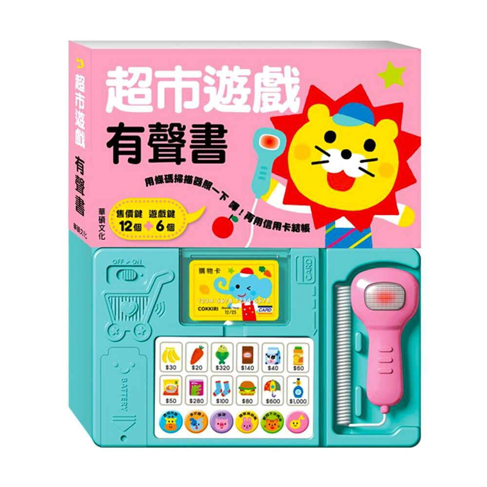 000766-媽媽買 超市遊戲 華碩文化 有聲書 遊戲書 厚紙書