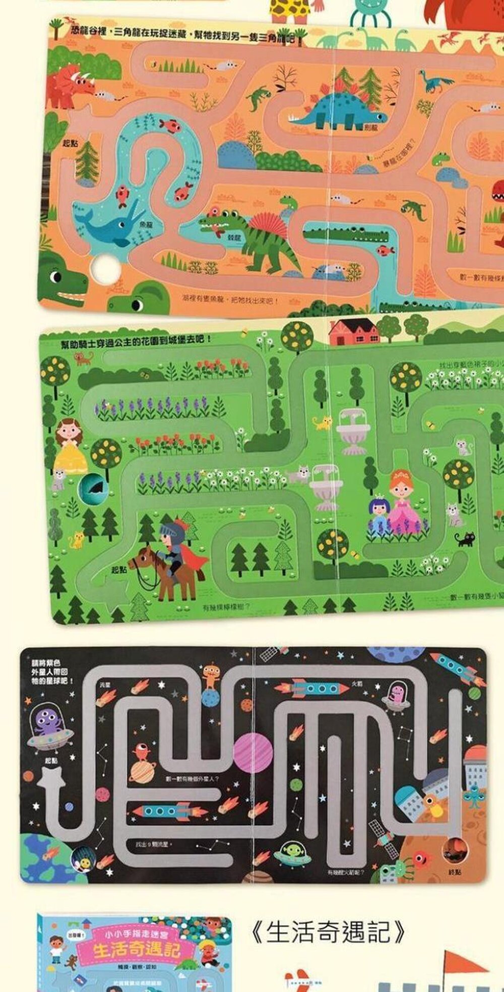 媽媽買 小小手指走迷宮 風車寶貝 FOOD超人 童書 觀察力 專注力-圖片-10