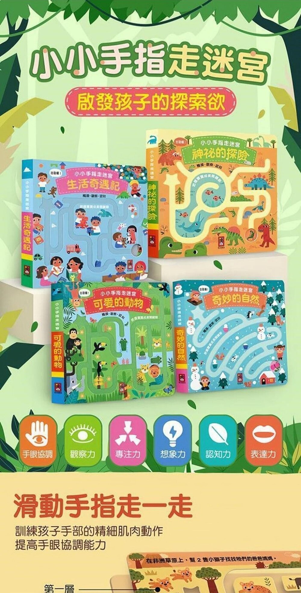 媽媽買 小小手指走迷宮 風車寶貝 FOOD超人 童書 觀察力 專注力-圖片-5