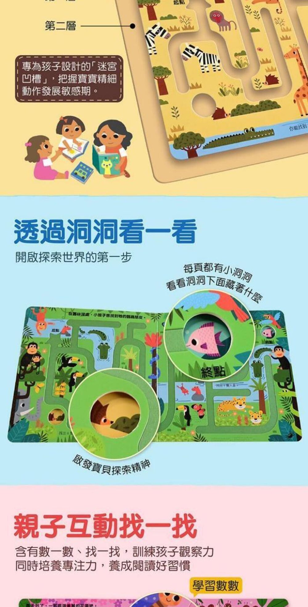 媽媽買 小小手指走迷宮 風車寶貝 FOOD超人 童書 觀察力 專注力-圖片-6