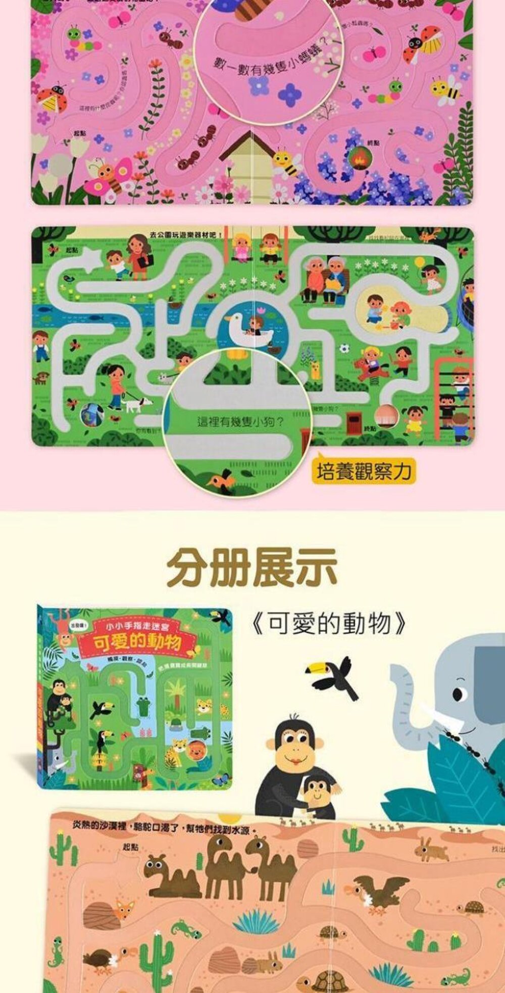 媽媽買 小小手指走迷宮 風車寶貝 FOOD超人 童書 觀察力 專注力-圖片-7