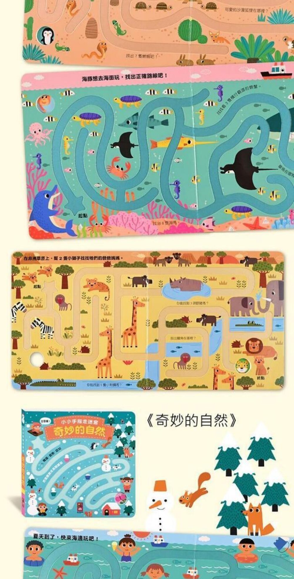 媽媽買 小小手指走迷宮 風車寶貝 FOOD超人 童書 觀察力 專注力-圖片-8