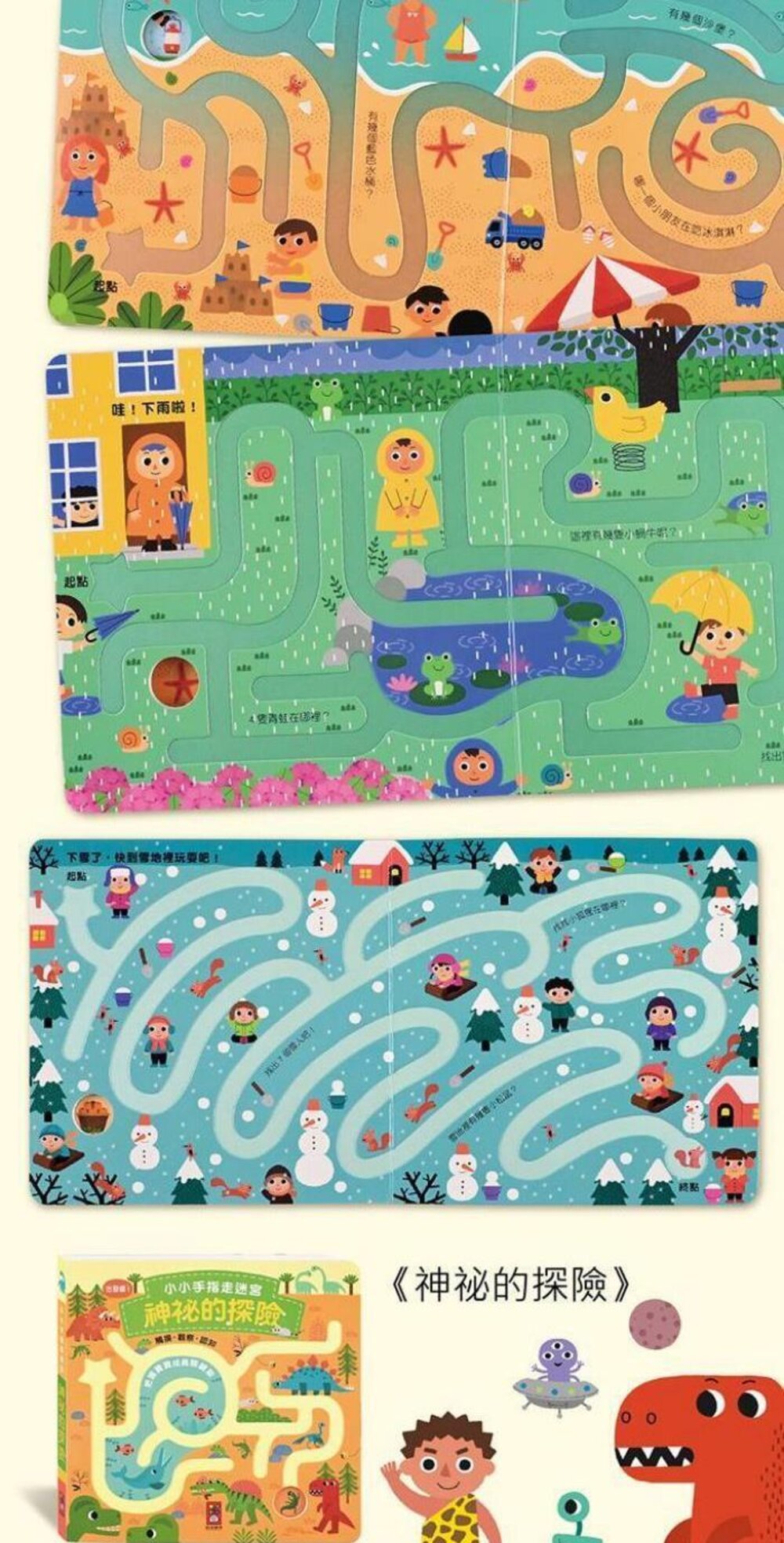媽媽買 小小手指走迷宮 風車寶貝 FOOD超人 童書 觀察力 專注力-圖片-9