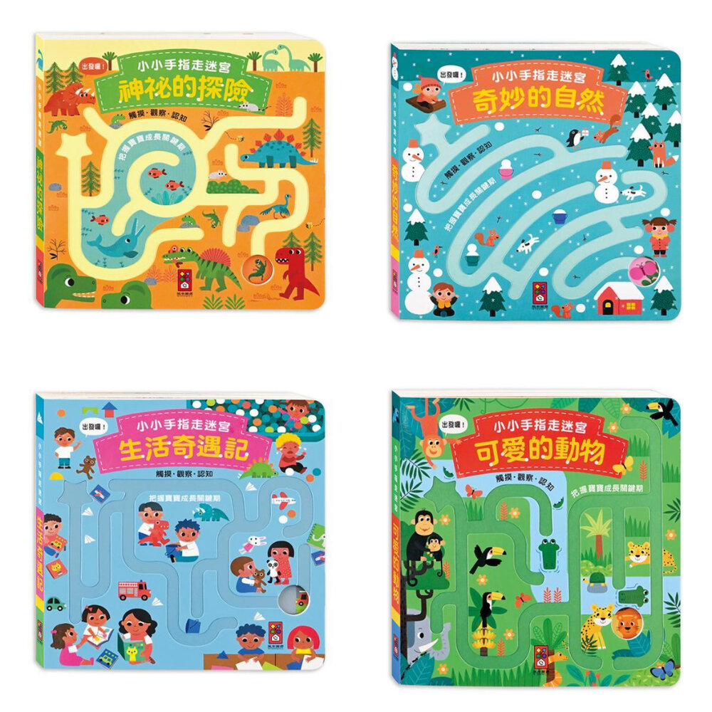 000771-媽媽買 小小手指走迷宮 風車寶貝 FOOD超人 童書 觀察力 專注力