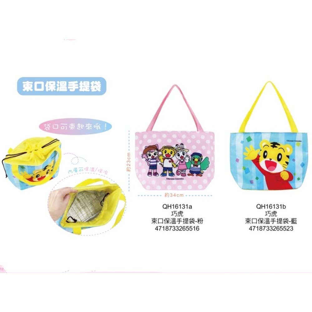 000773-媽媽買 巧虎 麵包超人 束口保溫提袋 便當袋 保溫袋