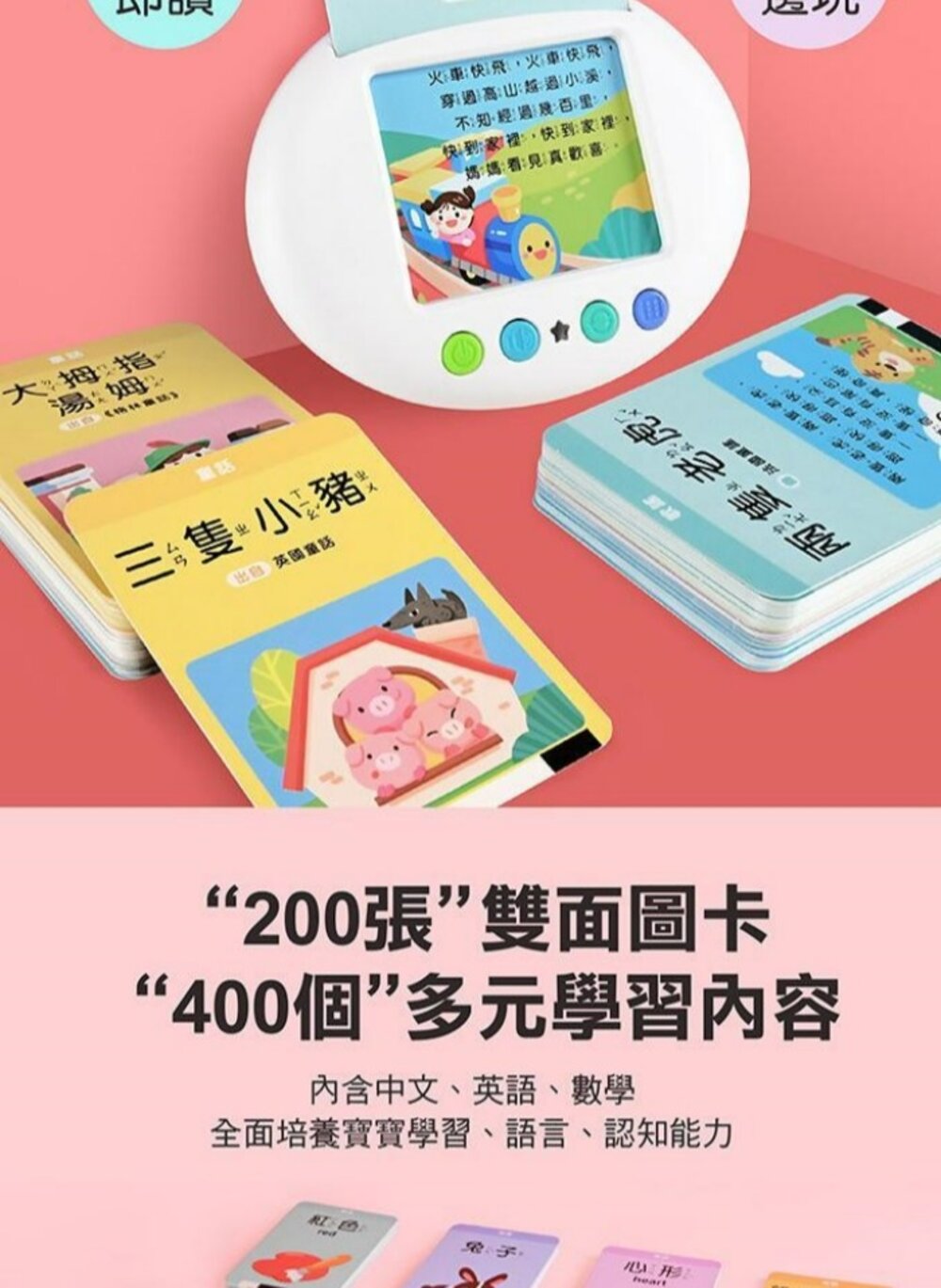 媽媽買 幼兒學習讀卡機 風車寶貝 FOOD超人 學習ㄅㄆㄇ、ABC、123、唐詩、成語、童話、兒歌-圖片-5