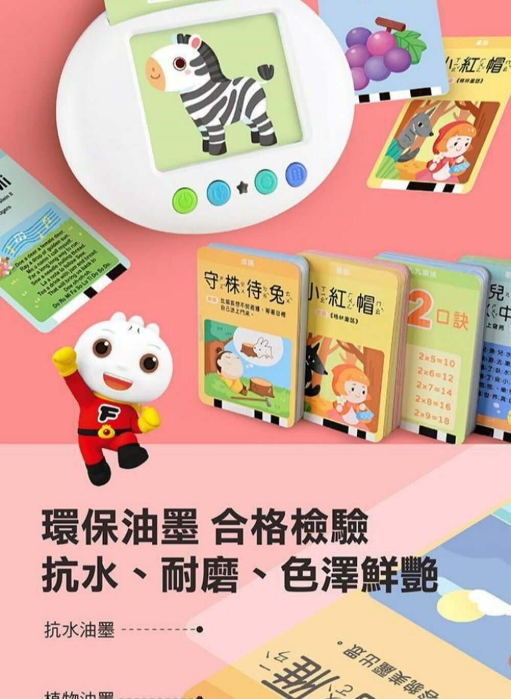 媽媽買 幼兒學習讀卡機 風車寶貝 FOOD超人 學習ㄅㄆㄇ、ABC、123、唐詩、成語、童話、兒歌-圖片-8