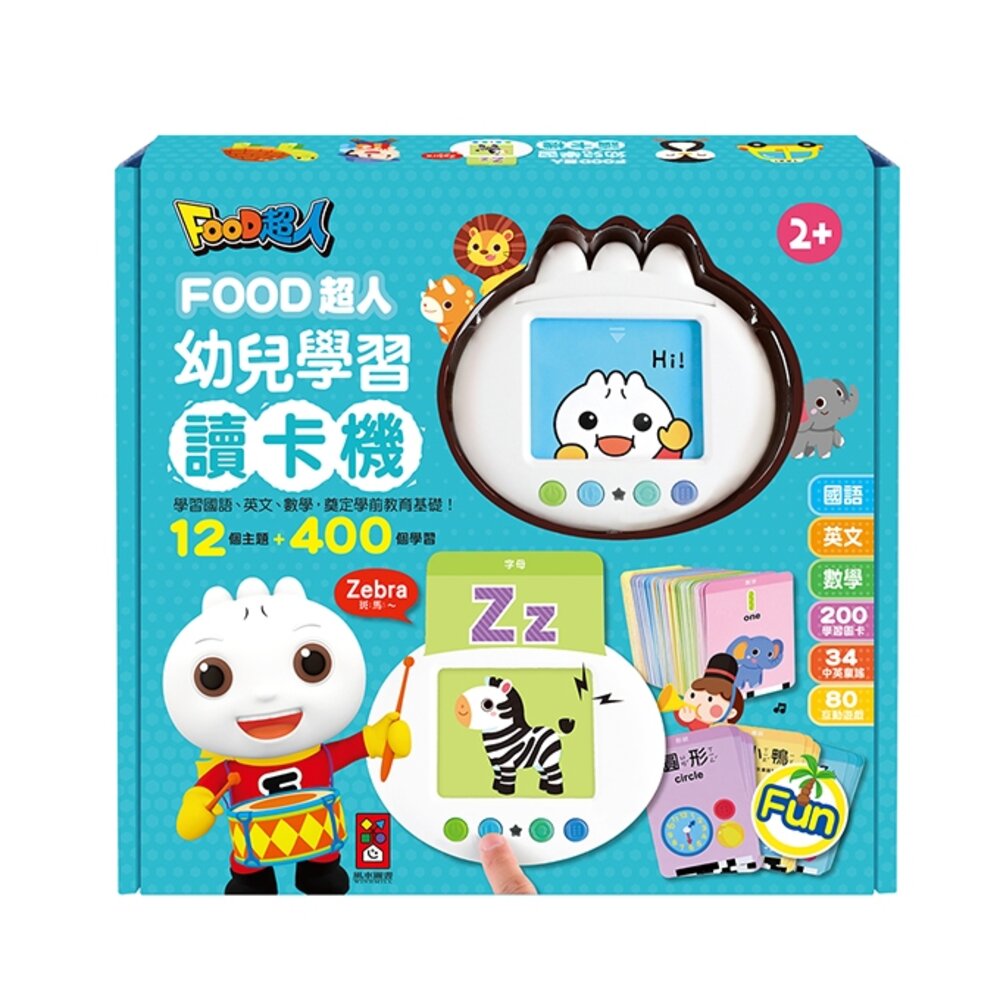 000774-媽媽買 幼兒學習讀卡機  風車寶貝 FOOD超人 學習ㄅㄆㄇ、ABC、123、唐詩、成語、童話、兒歌