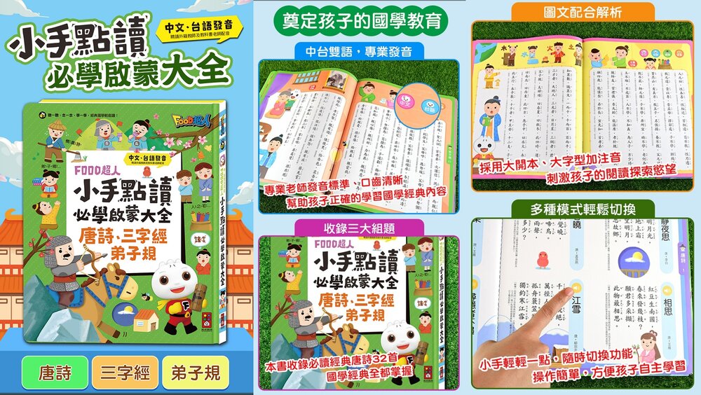 媽媽買 FOOD超人小手點讀 風車寶貝 FOOD超人 有聲書 認知百科 認知圖鑑 風車-圖片-10