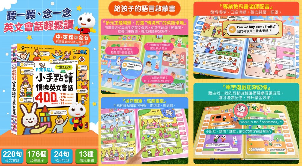 媽媽買 FOOD超人小手點讀 風車寶貝 FOOD超人 有聲書 認知百科 認知圖鑑 風車-圖片-11