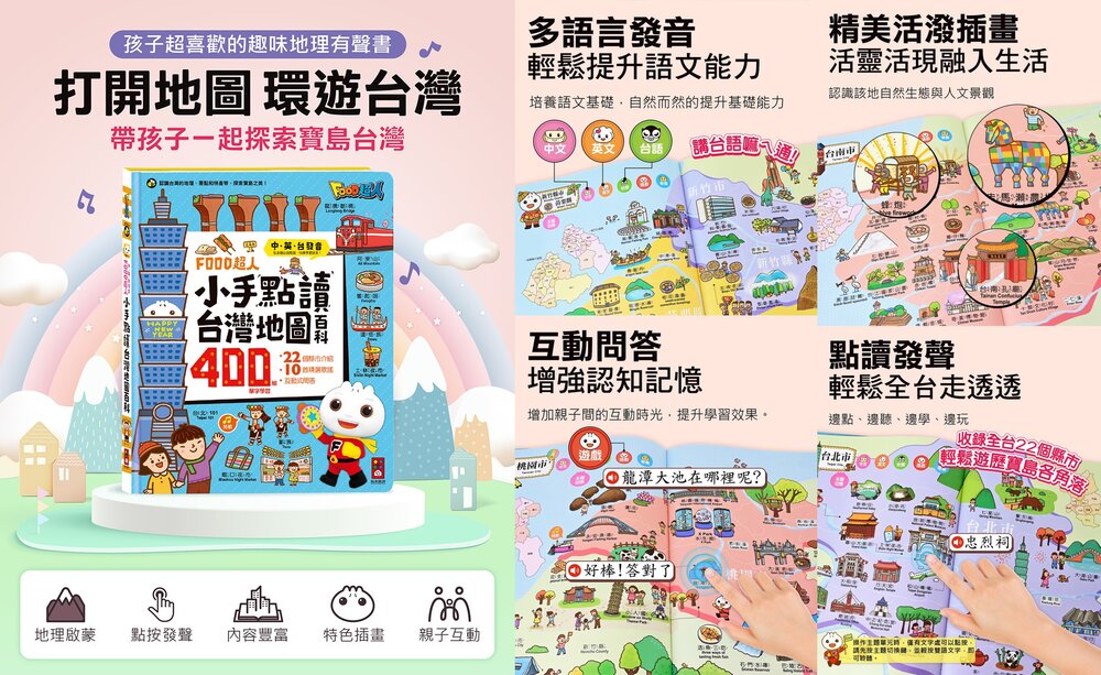 媽媽買 FOOD超人小手點讀 風車寶貝 FOOD超人 有聲書 認知百科 認知圖鑑 風車-圖片-13