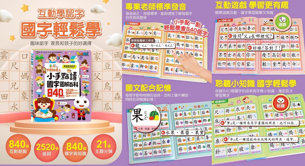 媽媽買 FOOD超人小手點讀 風車寶貝 FOOD超人 有聲書 認知百科 認知圖鑑 風車-圖片-14