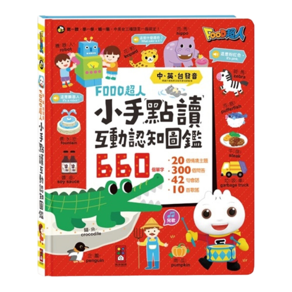 媽媽買 FOOD超人小手點讀 風車寶貝 FOOD超人 有聲書 認知百科 認知圖鑑 風車-圖片-2