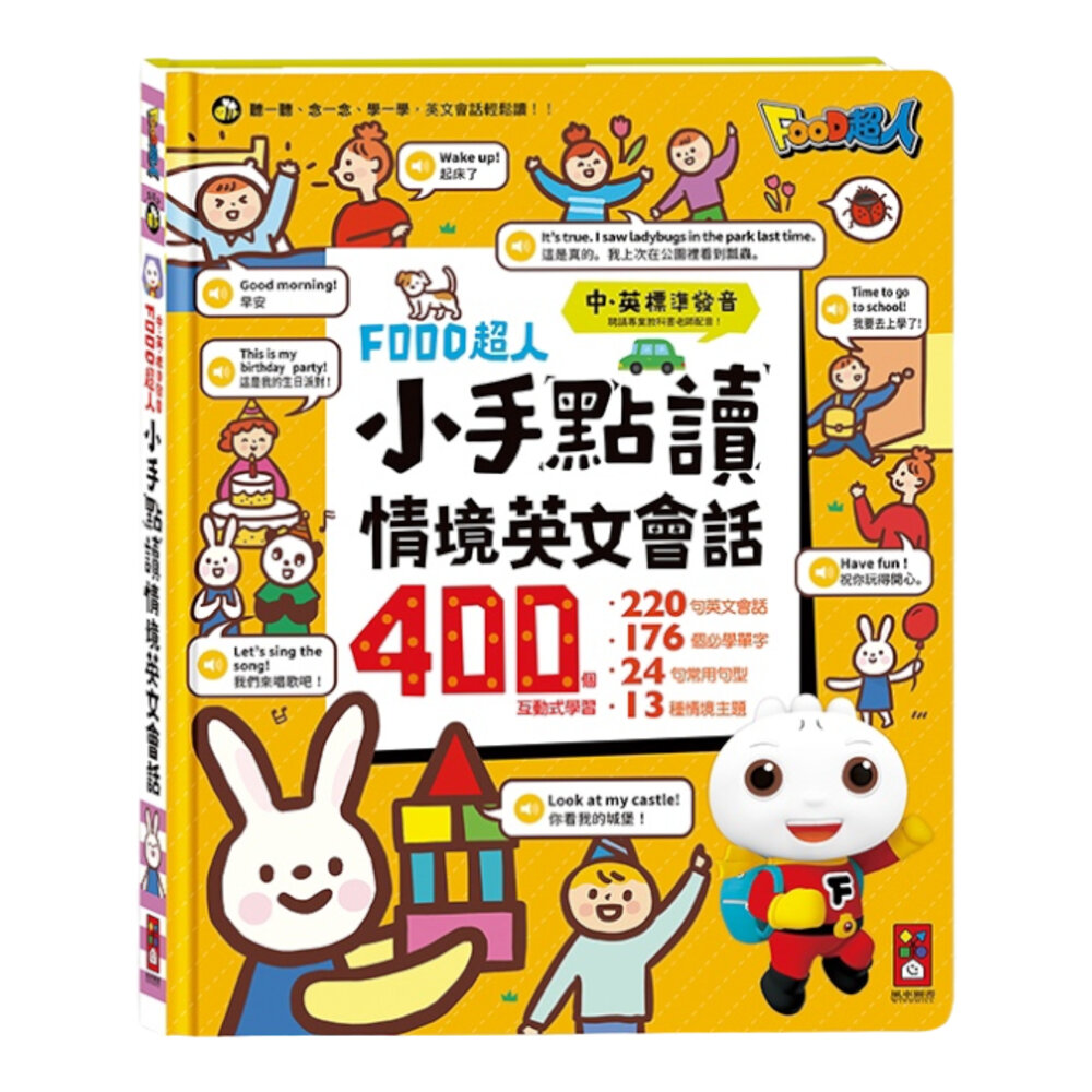 媽媽買 FOOD超人小手點讀 風車寶貝 FOOD超人 有聲書 認知百科 認知圖鑑 風車-圖片-3