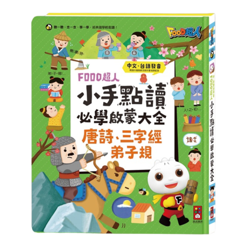 媽媽買 FOOD超人小手點讀 風車寶貝 FOOD超人 有聲書 認知百科 認知圖鑑 風車-圖片-4