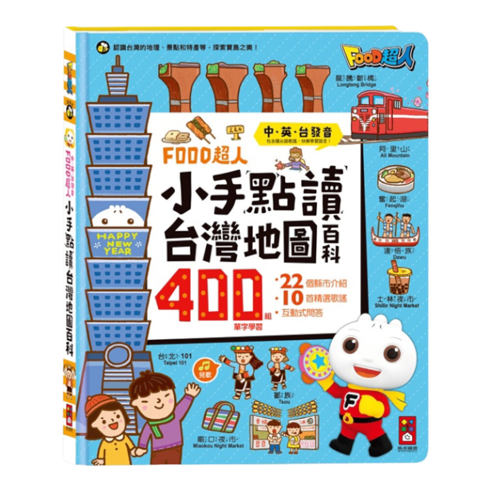 媽媽買 FOOD超人小手點讀 風車寶貝 FOOD超人 有聲書 認知百科 認知圖鑑 風車-圖片-5