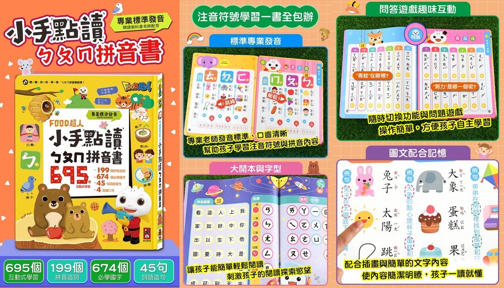 媽媽買 FOOD超人小手點讀 風車寶貝 FOOD超人 有聲書 認知百科 認知圖鑑 風車-圖片-8