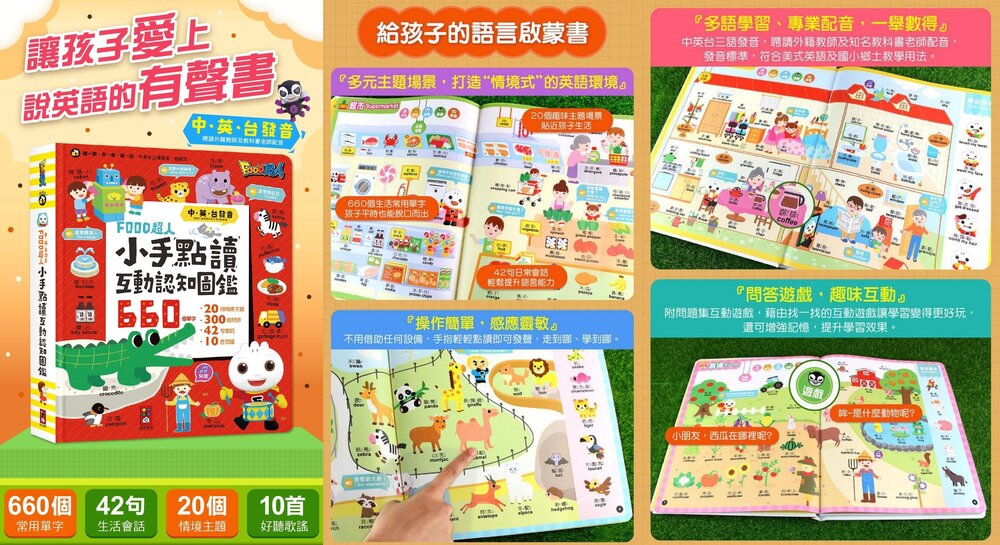 媽媽買 FOOD超人小手點讀 風車寶貝 FOOD超人 有聲書 認知百科 認知圖鑑 風車-圖片-9