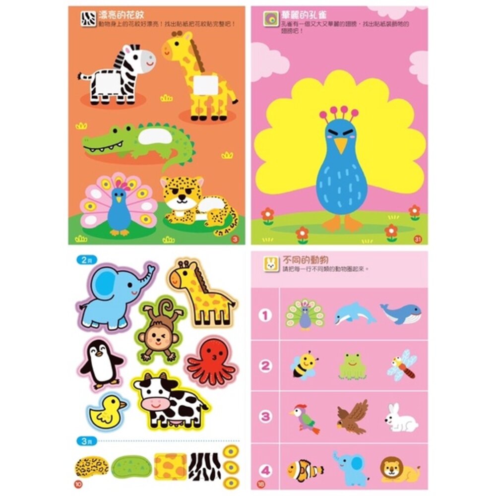 媽媽買 風車 童話貼紙書 200張/ 2歲 3歲 恐龍 動物 IQ.EQ 多次貼 手眼協調 專注力-圖片-4