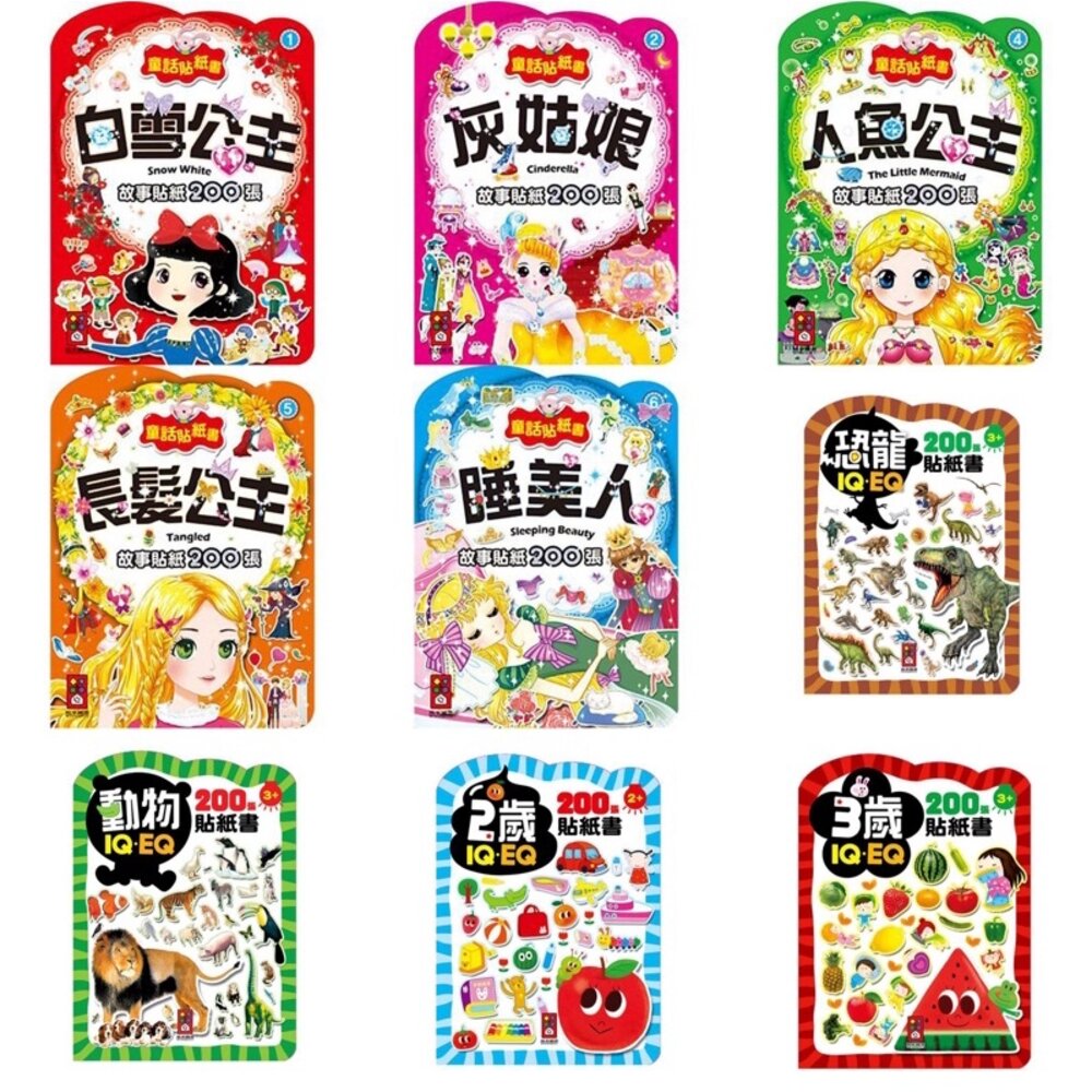 000788-媽媽買 風車 童話貼紙書 200張/ 2歲 3歲 恐龍 動物 IQ.EQ 多次貼 手眼協調 專注力