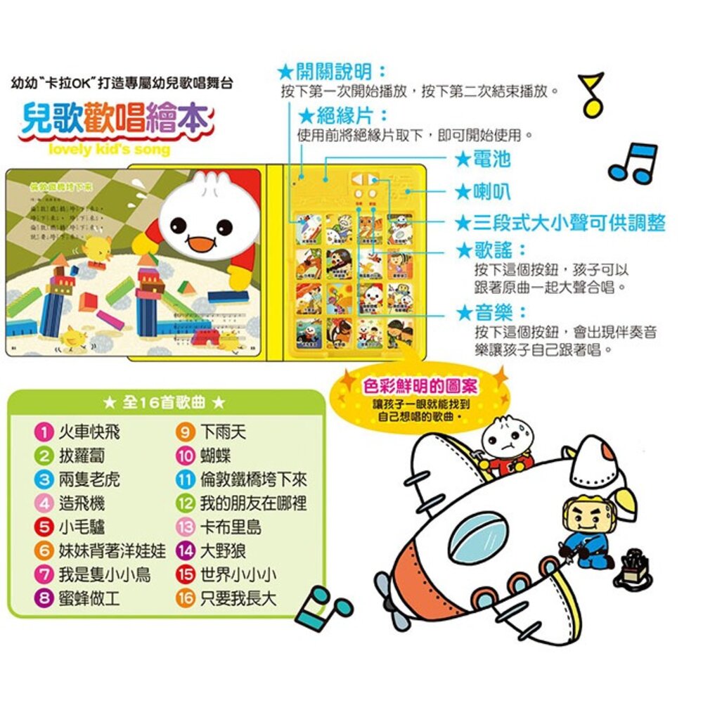 媽媽買 歡唱繪本 風車寶貝 歌唱繪本 FOOD超人 繪本 兒歌 童謠 有聲書-圖片-1