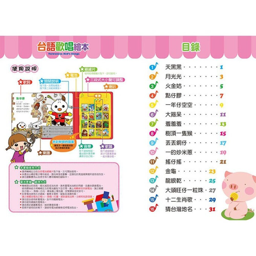媽媽買 歡唱繪本 風車寶貝 歌唱繪本 FOOD超人 繪本 兒歌 童謠 有聲書-圖片-2