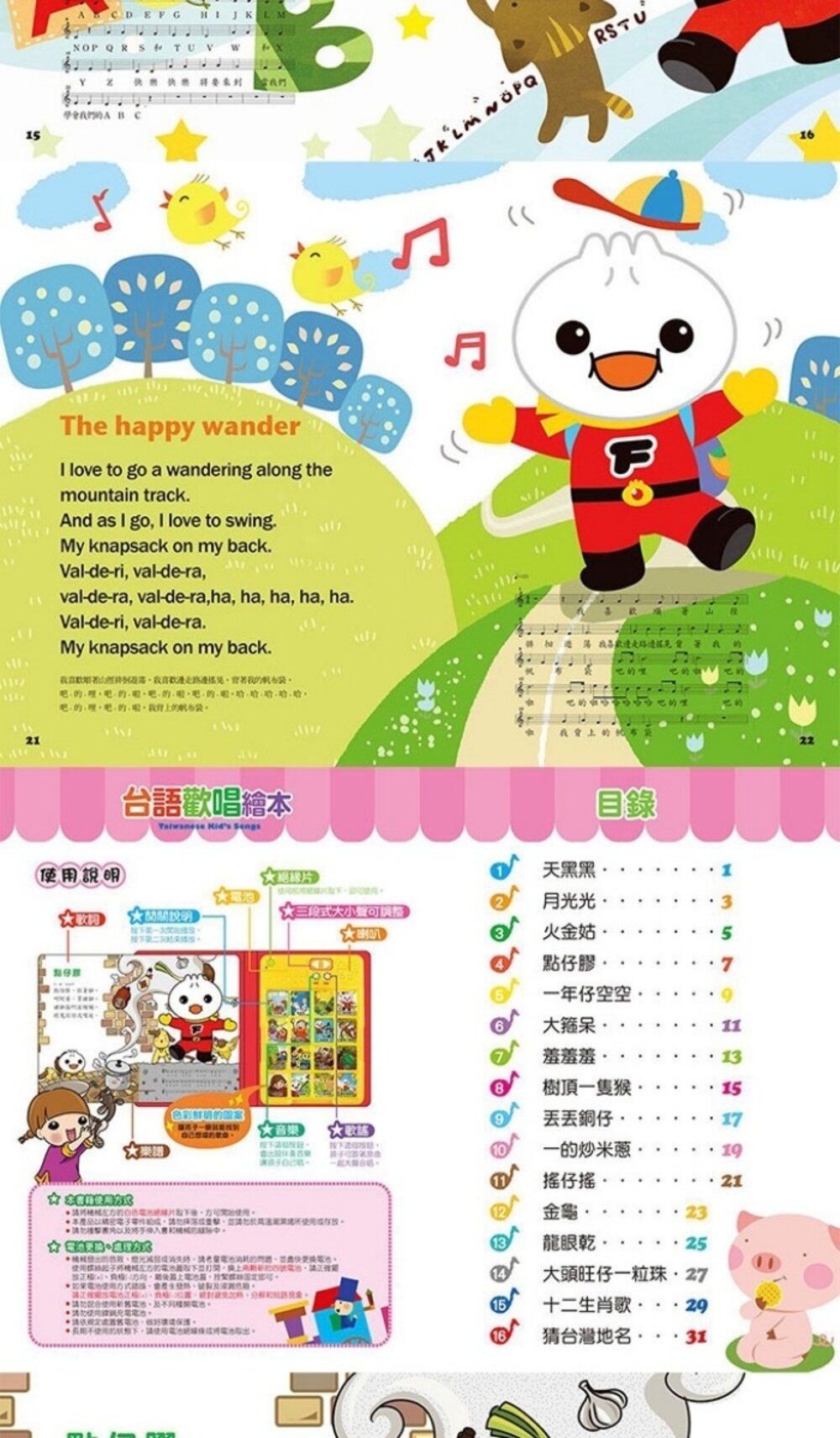 媽媽買 歡唱繪本 風車寶貝 歌唱繪本 FOOD超人 繪本 兒歌 童謠 有聲書-圖片-7