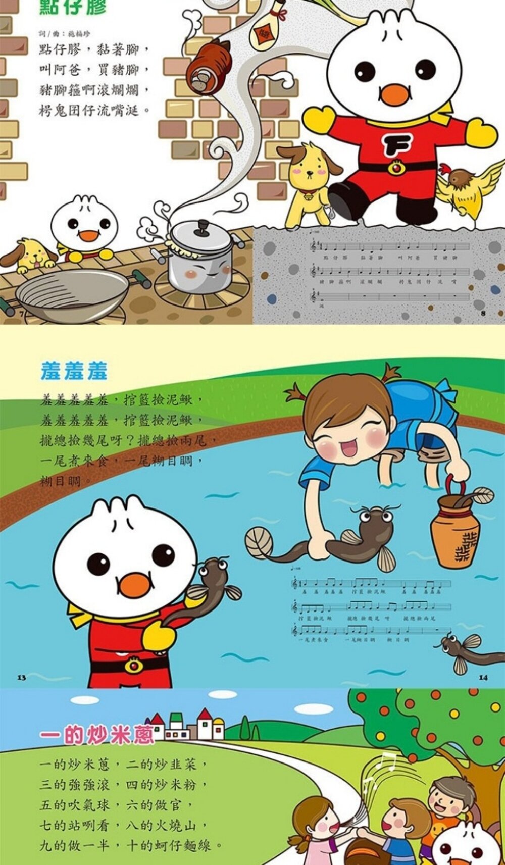 媽媽買 歡唱繪本 風車寶貝 歌唱繪本 FOOD超人 繪本 兒歌 童謠 有聲書-圖片-8