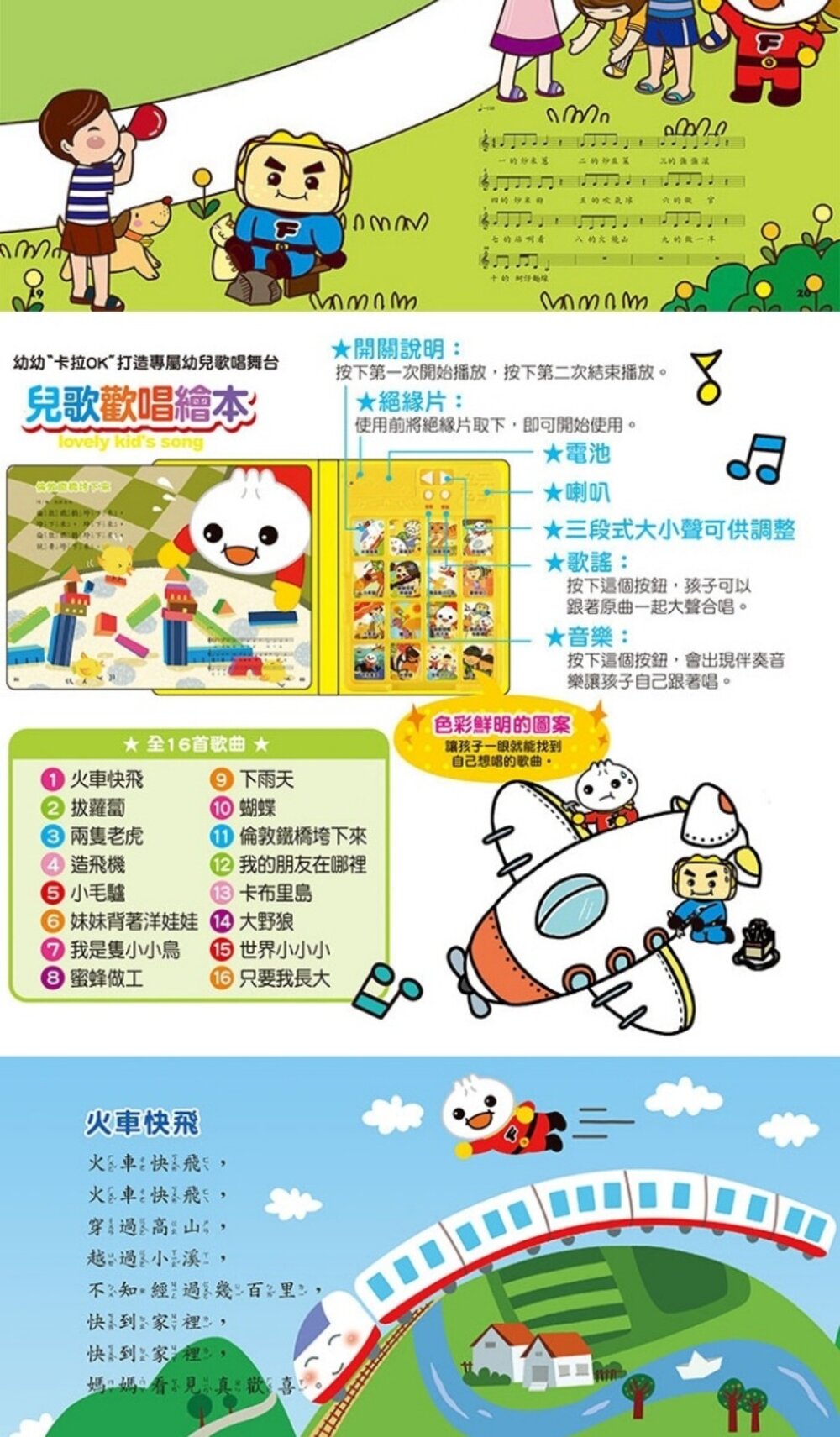 媽媽買 歡唱繪本 風車寶貝 歌唱繪本 FOOD超人 繪本 兒歌 童謠 有聲書-圖片-9