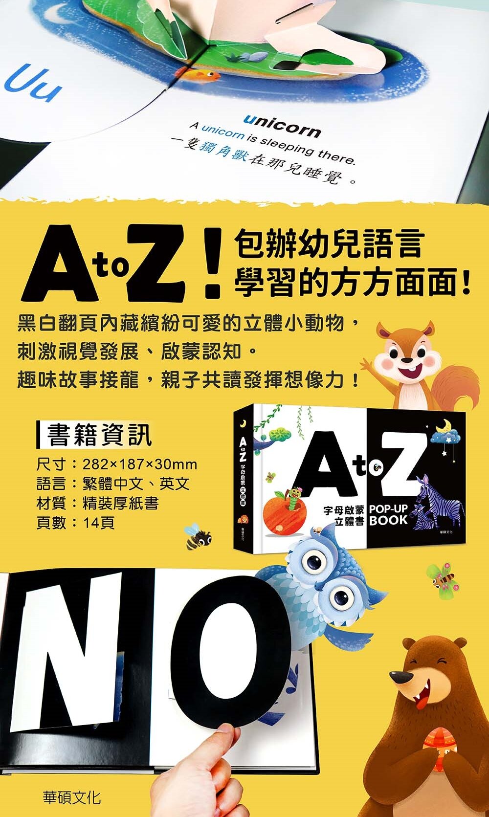 媽媽買 A to Z字母啟蒙立體書 華碩文化 立體書 厚紙書 A到Z ABC 字母 繪本 童書-圖片-13