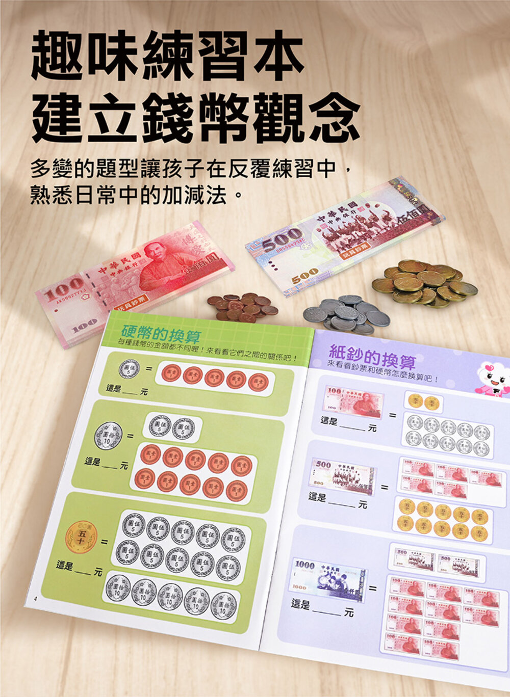 媽媽買 錢幣遊戲-創意寶貝遊戲盒 風車寶貝 FOOD超人 教學錢幣-圖片-4
