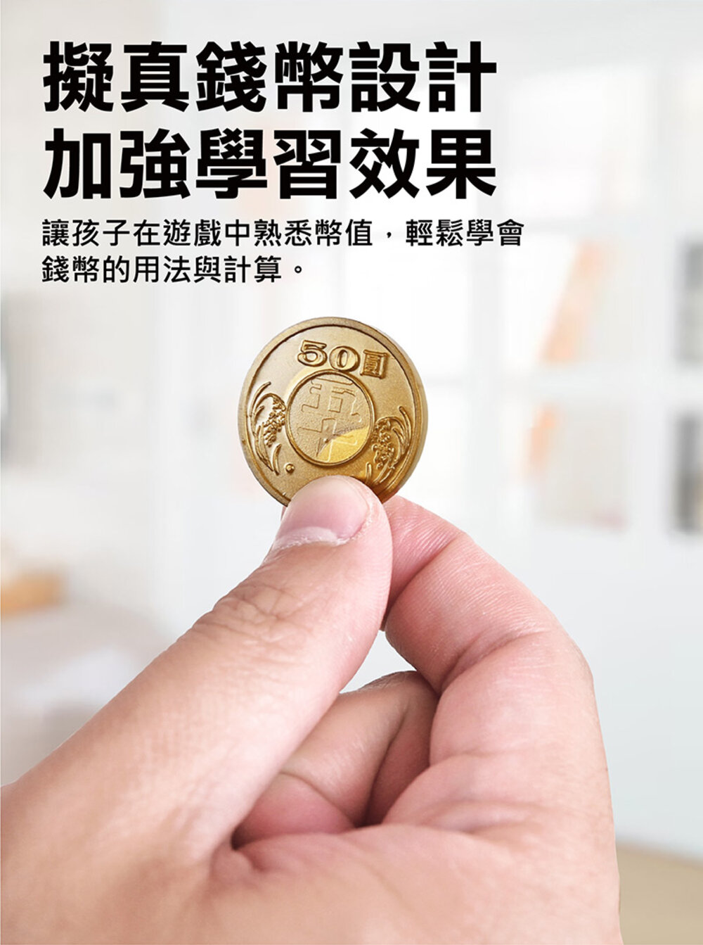 媽媽買 錢幣遊戲-創意寶貝遊戲盒 風車寶貝 FOOD超人 教學錢幣-圖片-5