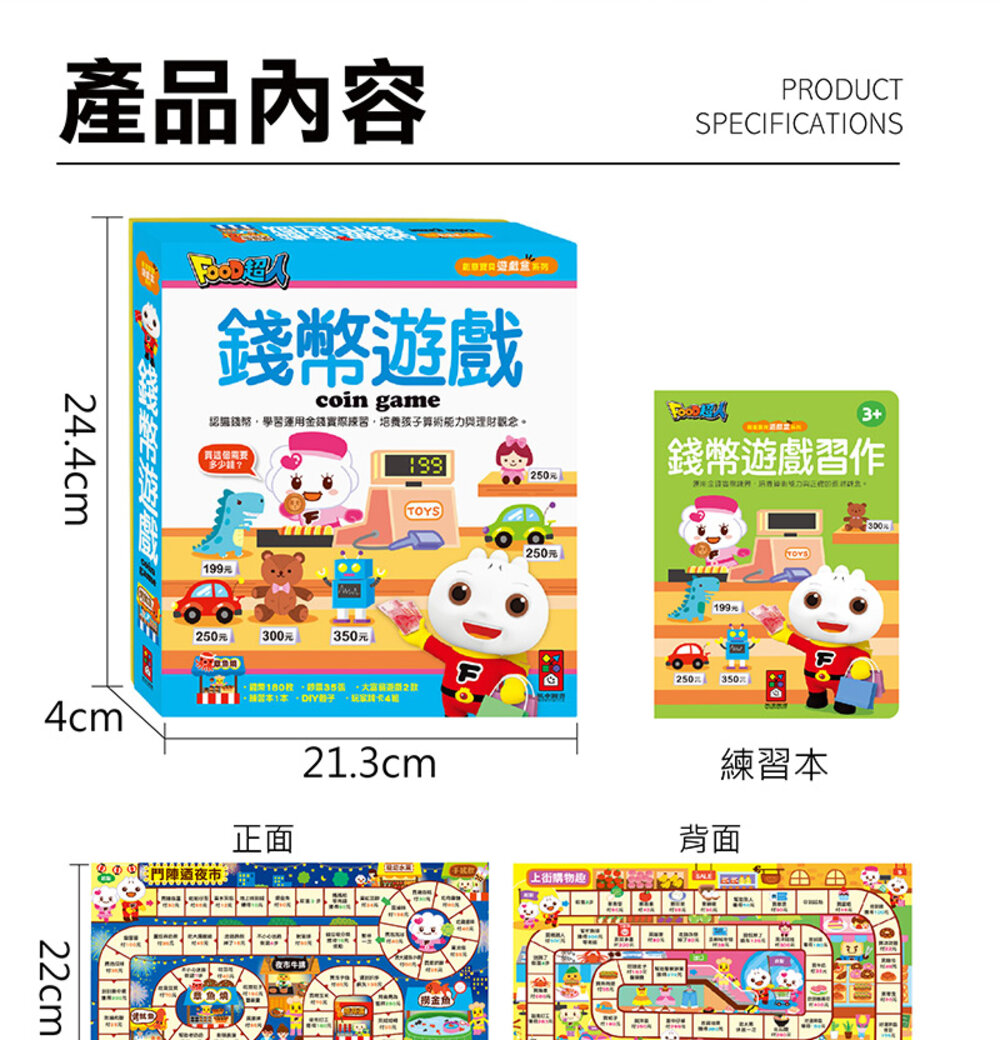 媽媽買 錢幣遊戲-創意寶貝遊戲盒 風車寶貝 FOOD超人 教學錢幣-圖片-6