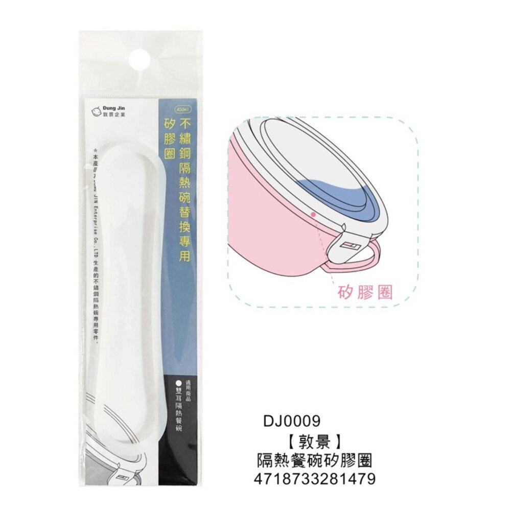 媽媽買 不鏽鋼隔熱餐碗 替換專用矽膠圈 DJ00009 敦景-圖片-1