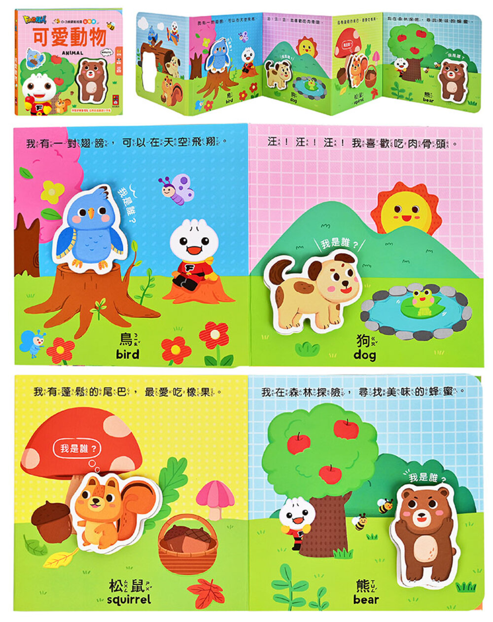 媽媽買 0-3歲認知拉頁貼貼書 風車寶貝 FOOD超人 貼貼書 拉頁書 認知 風車-圖片-10