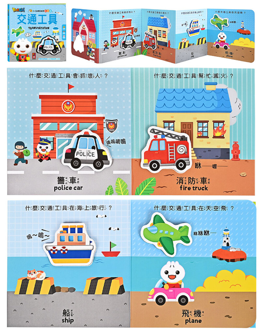 媽媽買 0-3歲認知拉頁貼貼書 風車寶貝 FOOD超人 貼貼書 拉頁書 認知 風車-圖片-11